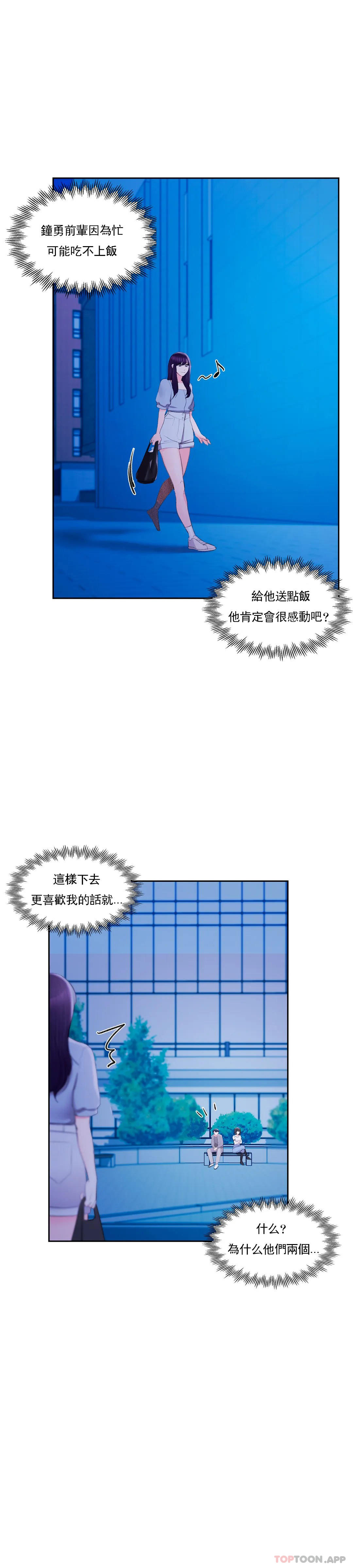 校園愛情 在线观看 第36話-讓我無法忘記 漫画图片25