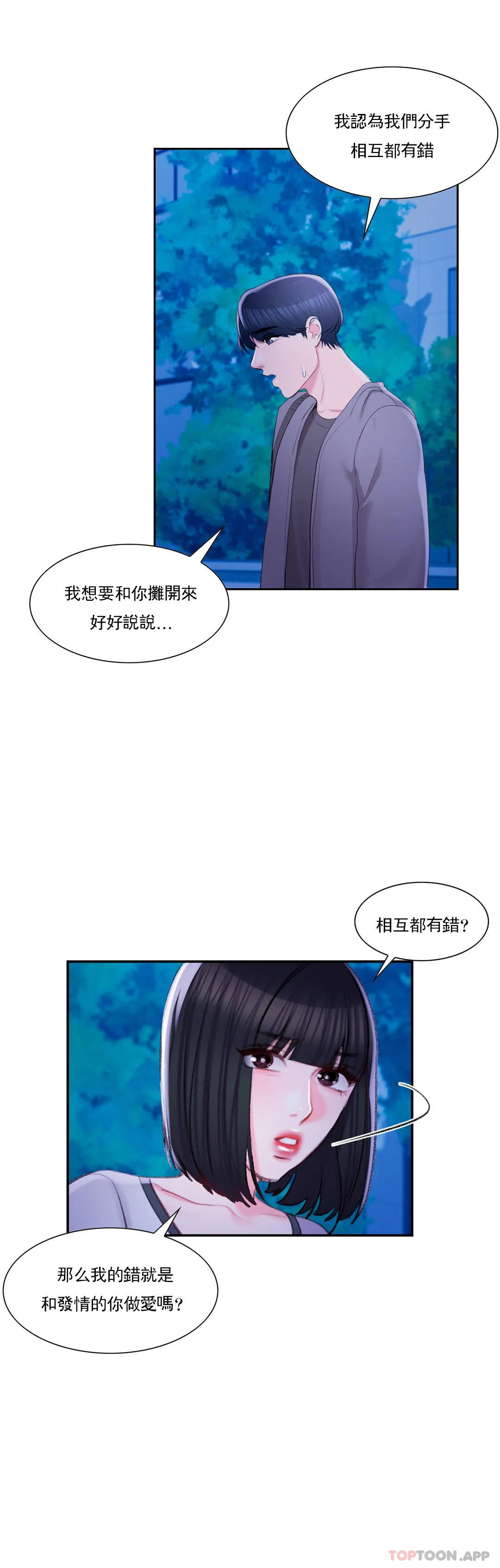 校園愛情 在线观看 第36話-讓我無法忘記 漫画图片23