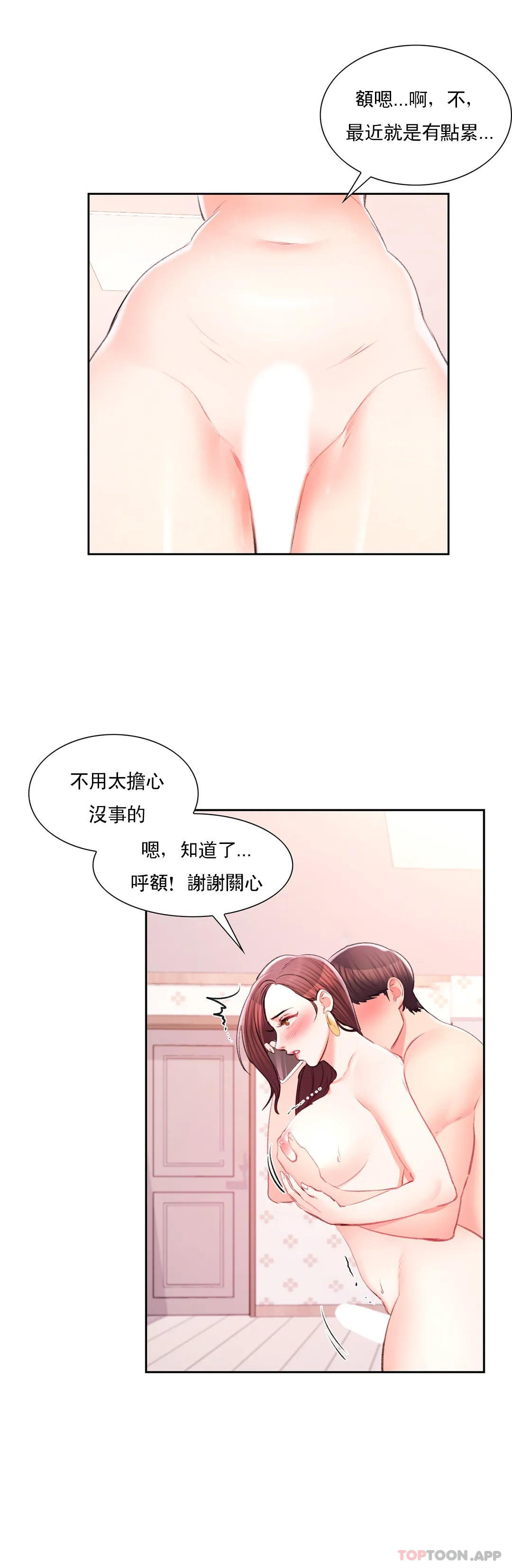 校園愛情 在线观看 第36話-讓我無法忘記 漫画图片5