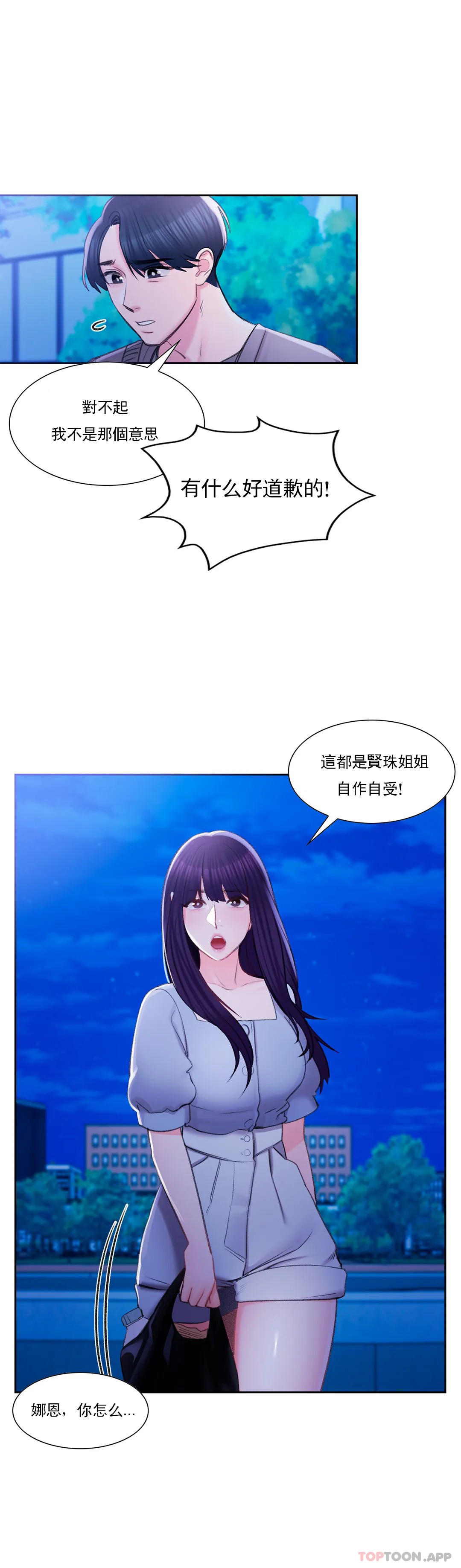 校園愛情 在线观看 第36話-讓我無法忘記 漫画图片26