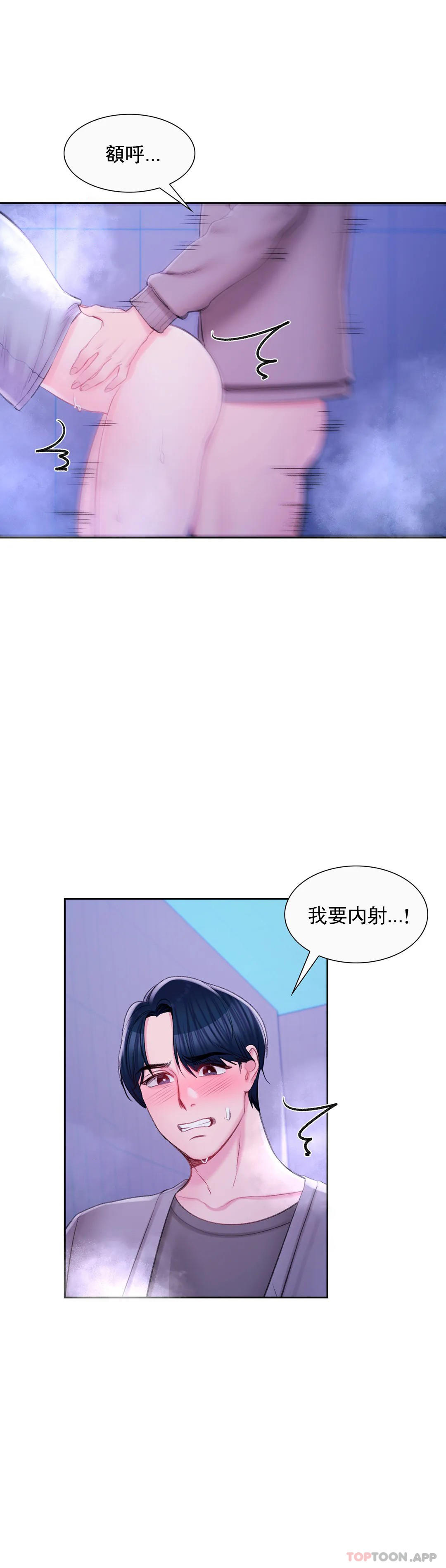 韩漫H漫画 校园爱情  - 点击阅读 第37话-我要内射 17