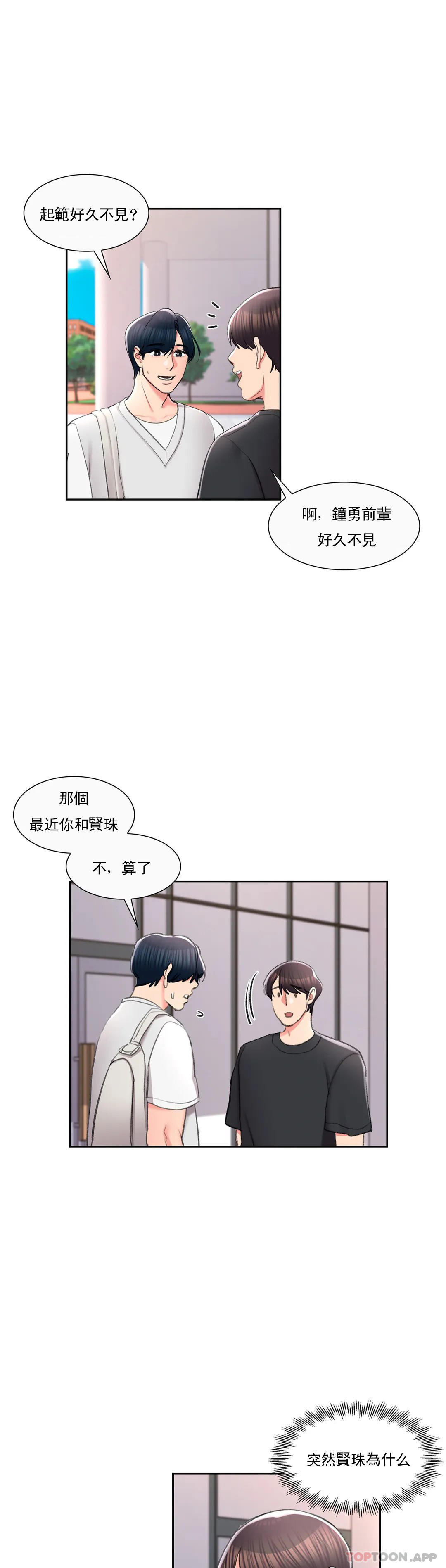 韩漫H漫画 校园爱情  - 点击阅读 第37话-我要内射 27