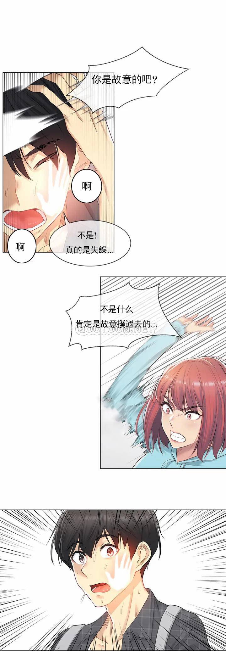 觸摸解封 在线观看 第1話 漫画图片37