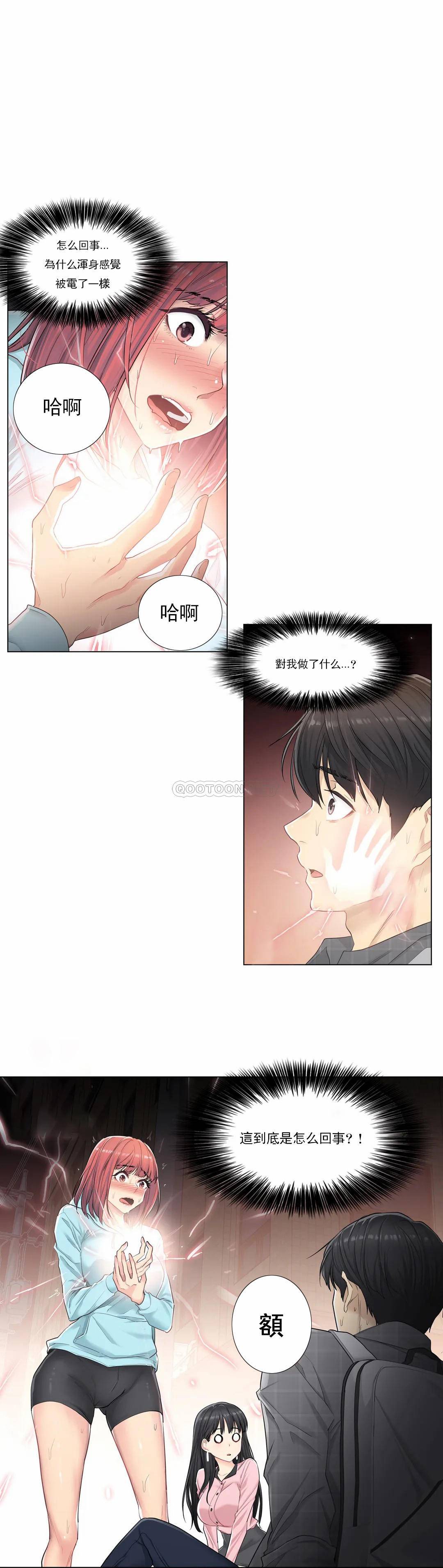 觸摸解封 在线观看 第2話 漫画图片1