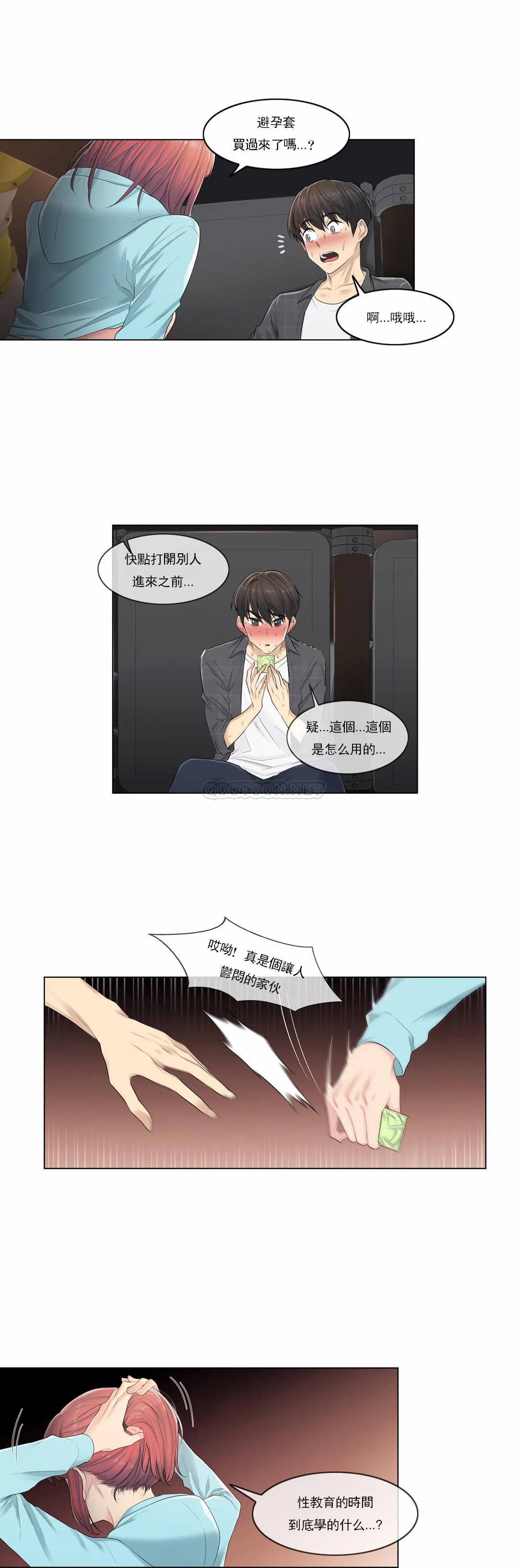 觸摸解封 在线观看 第2話 漫画图片26