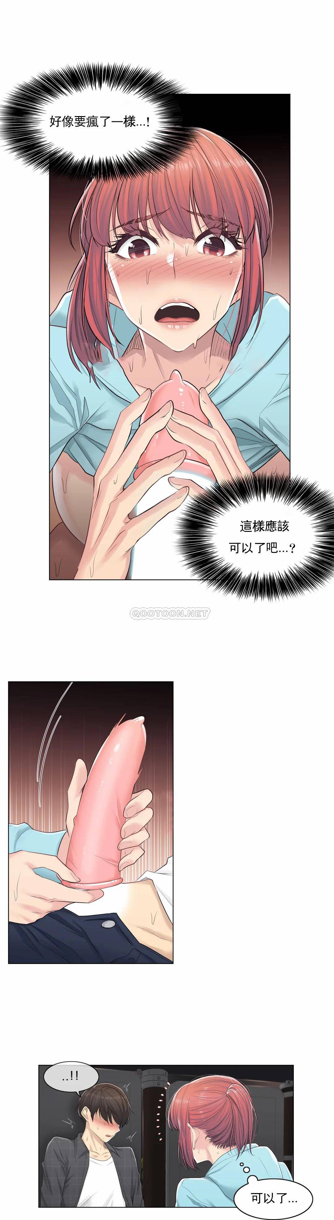 觸摸解封 在线观看 第3話 漫画图片7