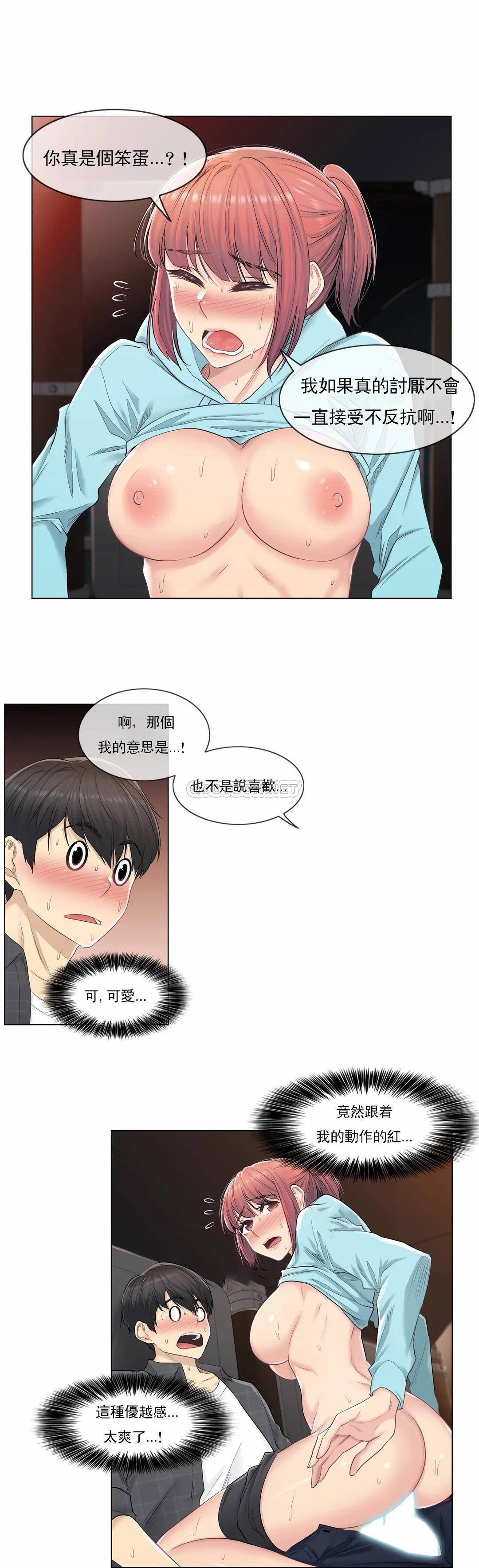 觸摸解封 在线观看 第3話 漫画图片18