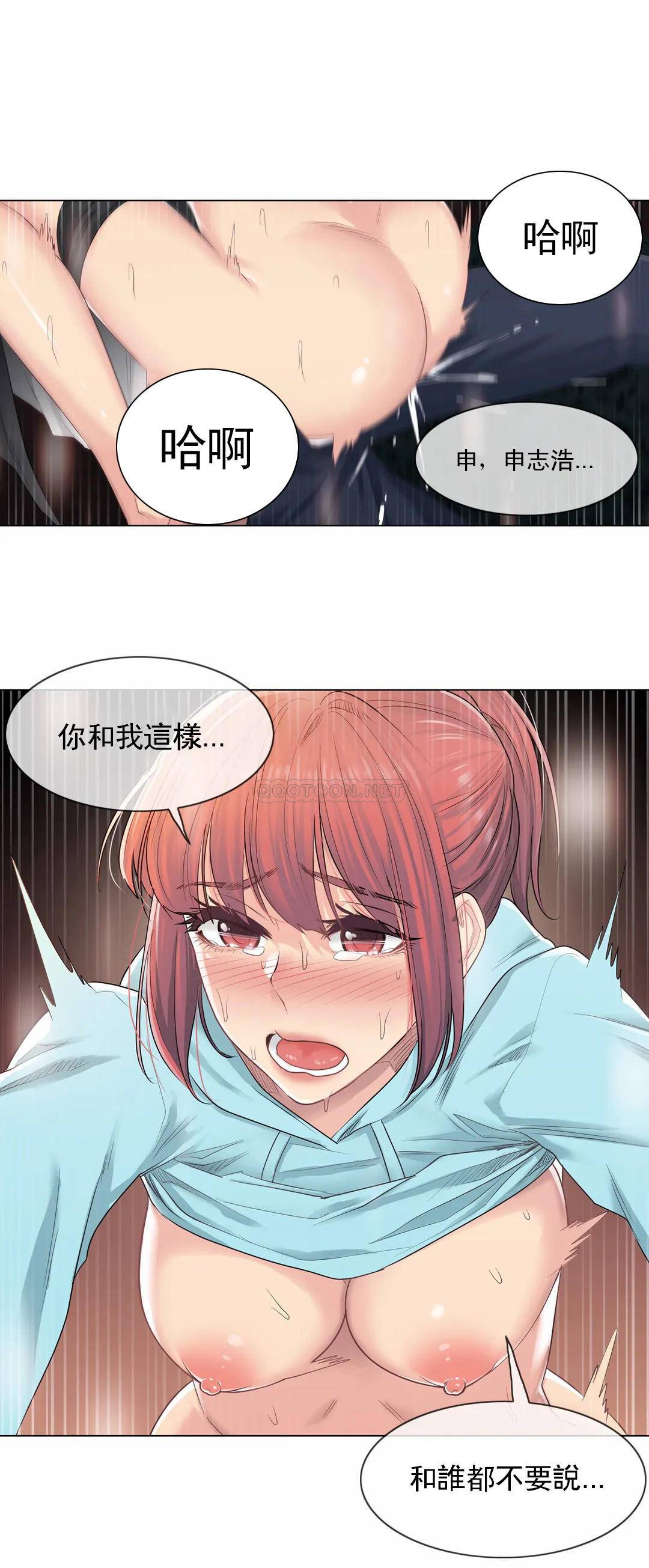 觸摸解封 在线观看 第3話 漫画图片13