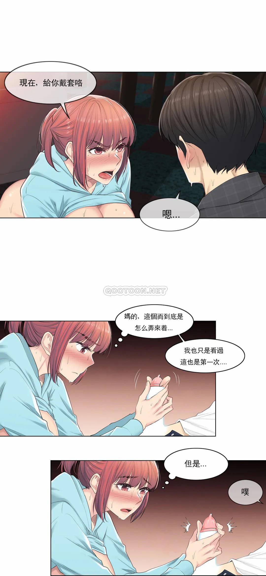 觸摸解封 在线观看 第3話 漫画图片5