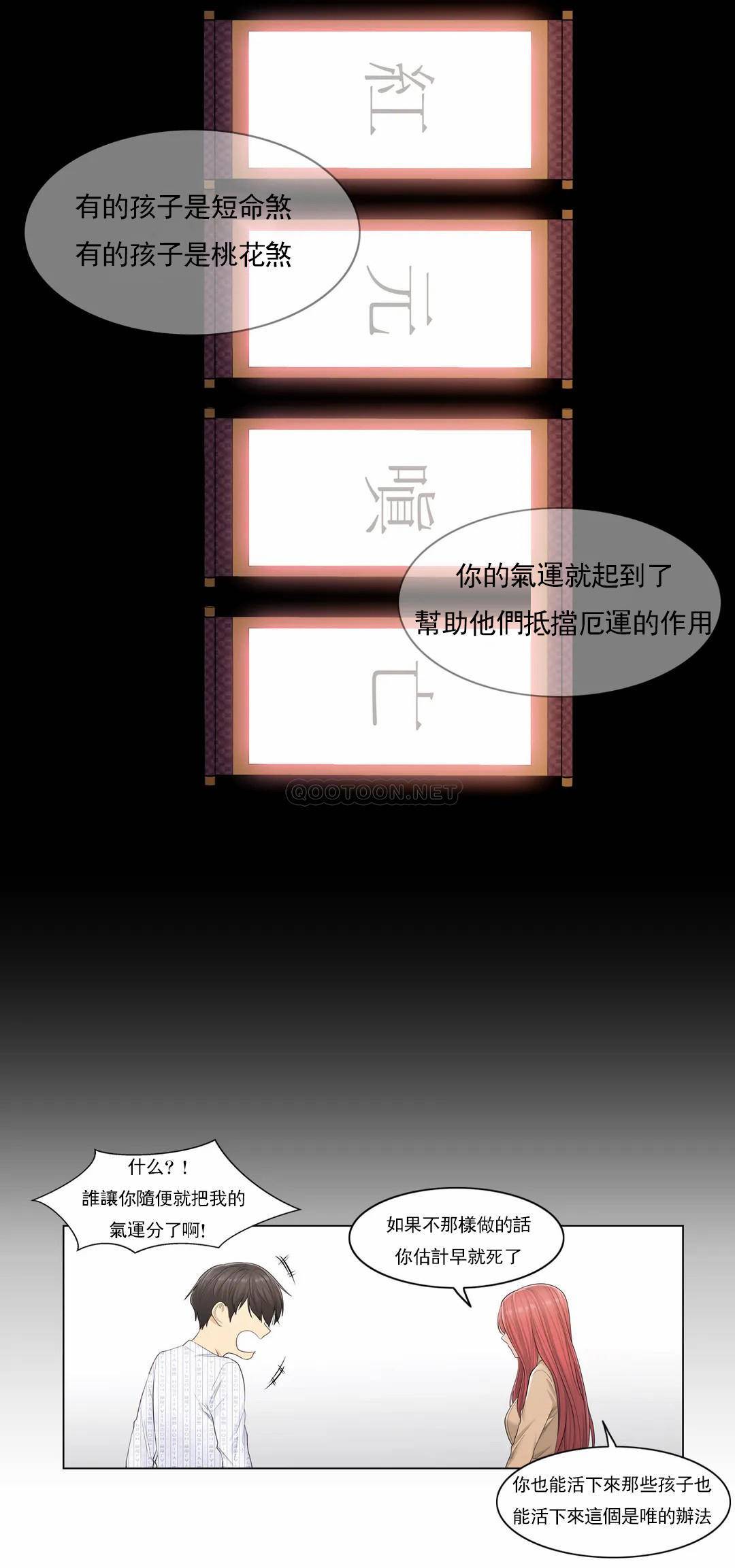 觸摸解封 在线观看 第4話 漫画图片21