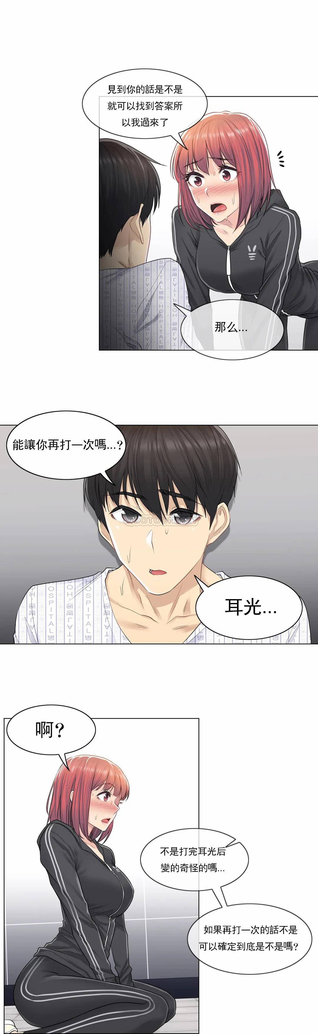 觸摸解封 在线观看 第5話 漫画图片17