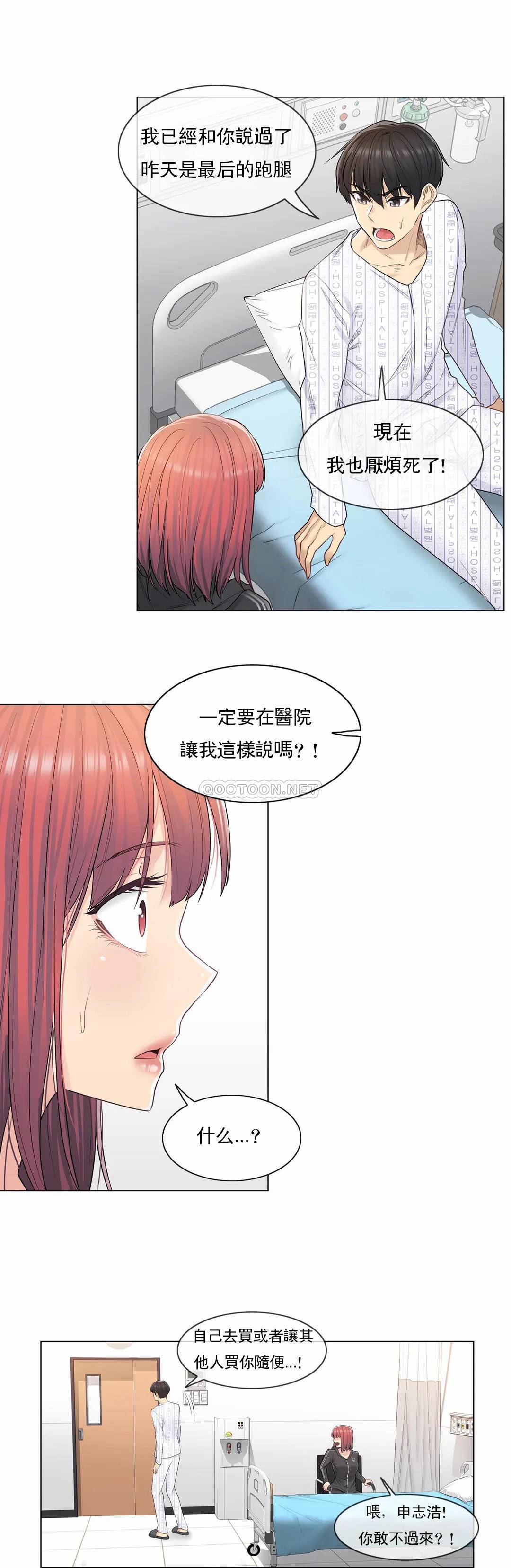 觸摸解封 在线观看 第5話 漫画图片11