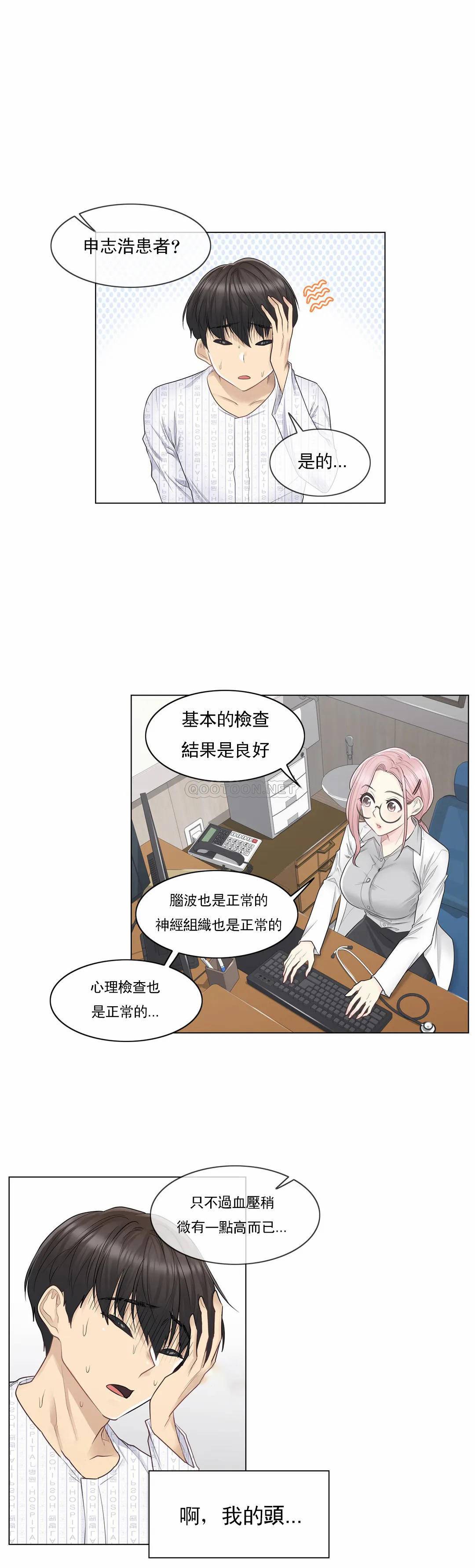 觸摸解封 在线观看 第8話 漫画图片3