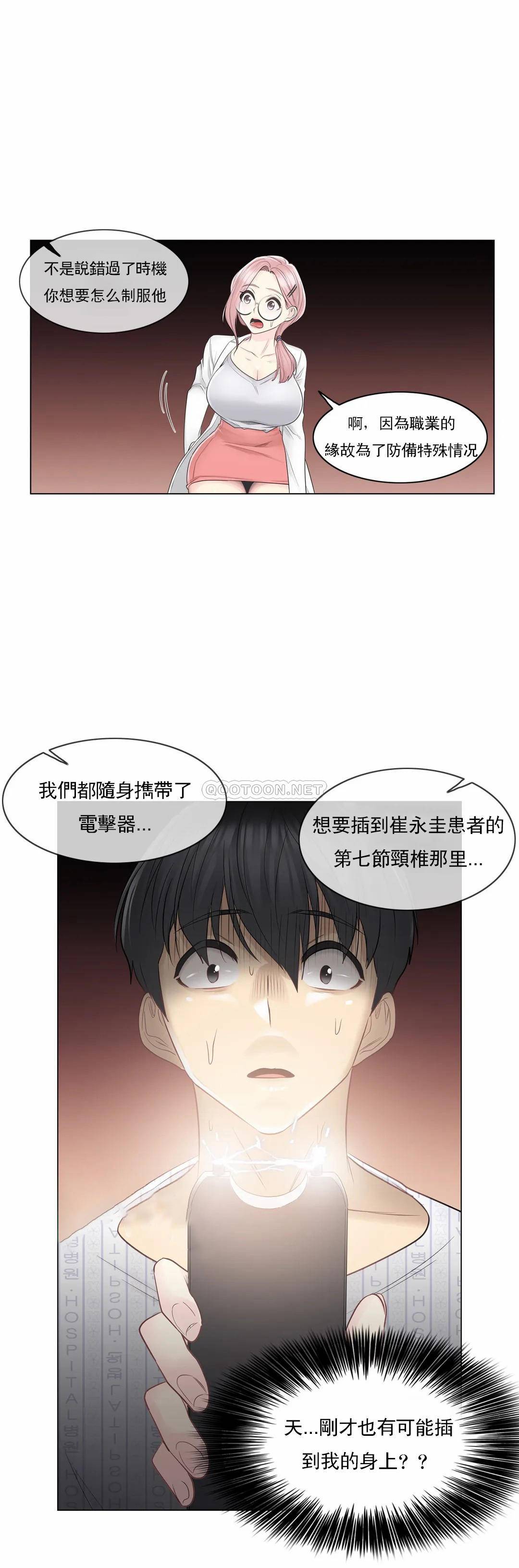 觸摸解封 在线观看 第10話 漫画图片17