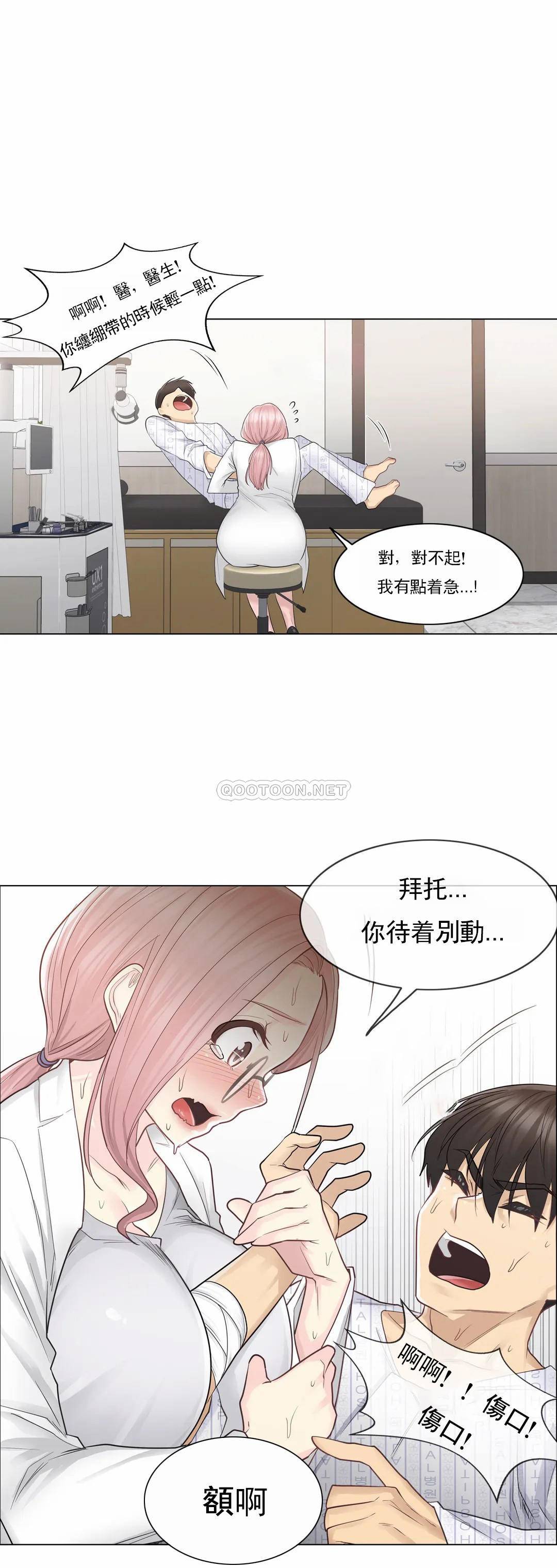 觸摸解封 在线观看 第11話 漫画图片19