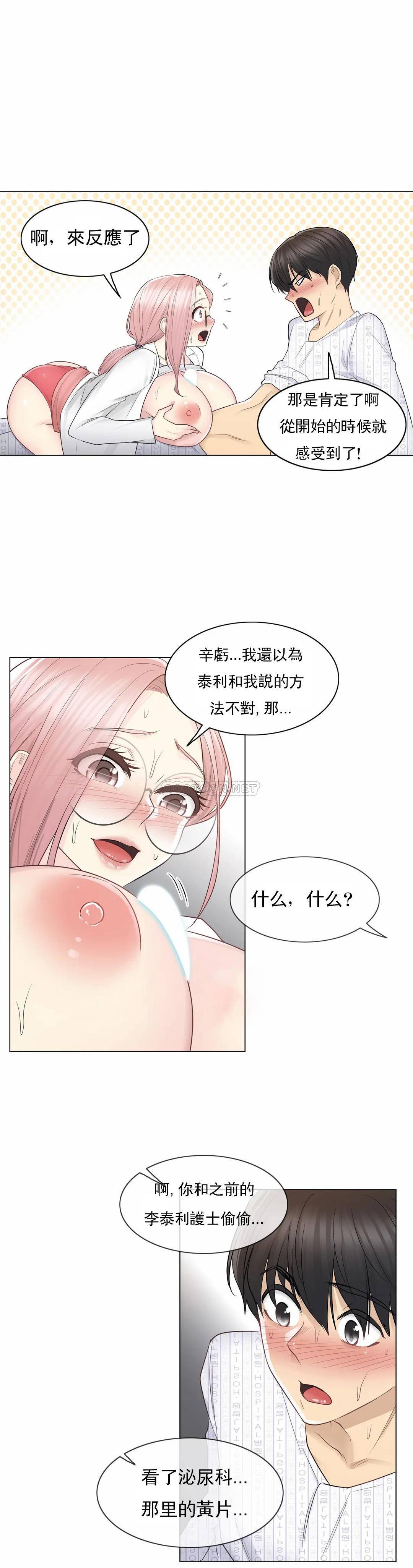 觸摸解封 在线观看 第12話 漫画图片25