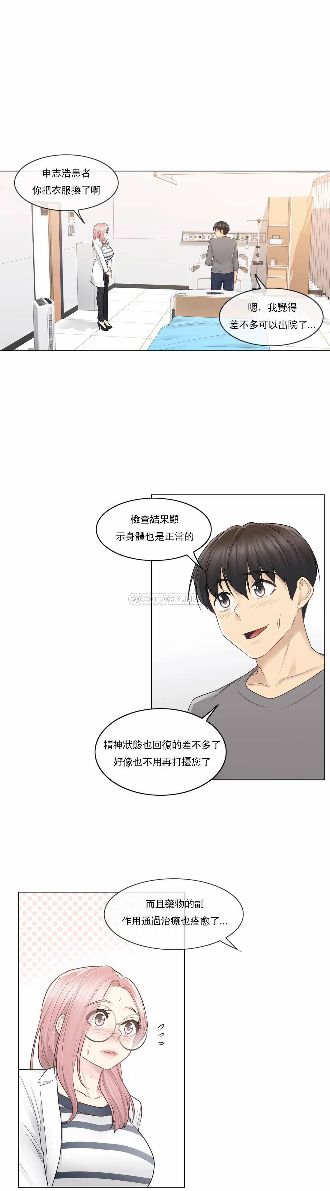 觸摸解封 在线观看 第13話 漫画图片18