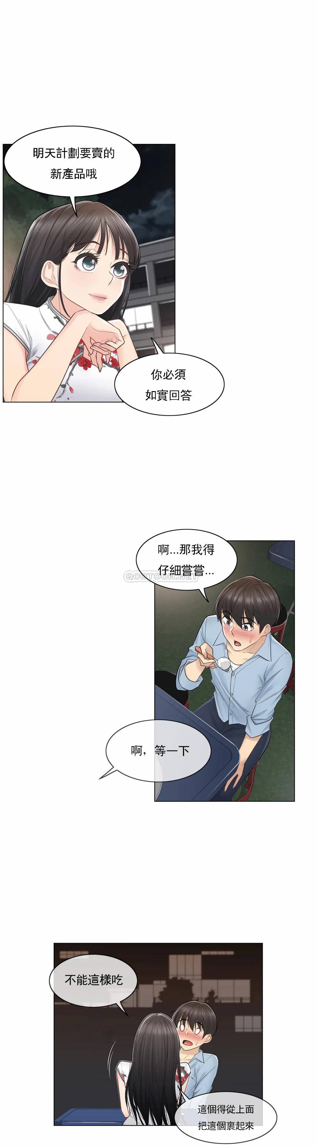 觸摸解封 在线观看 第14話 漫画图片10