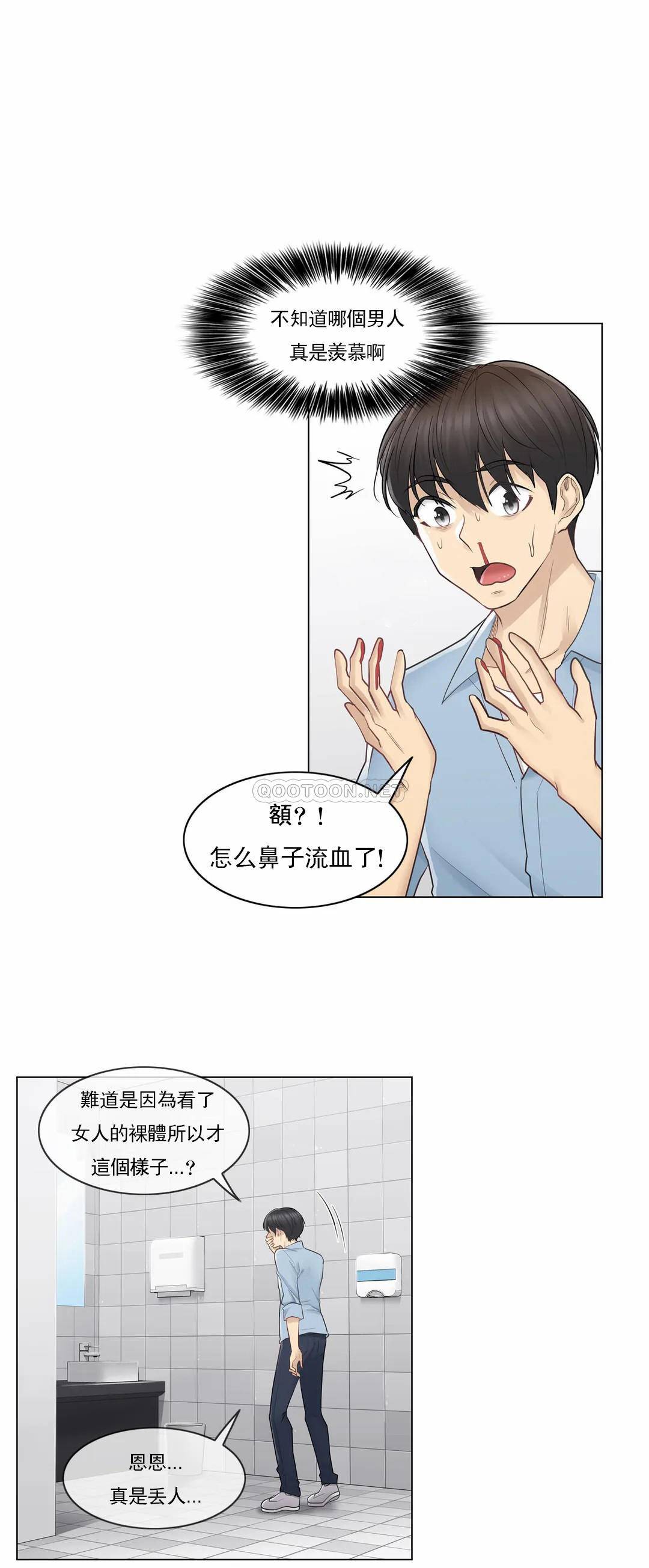 觸摸解封 在线观看 第14話 漫画图片28