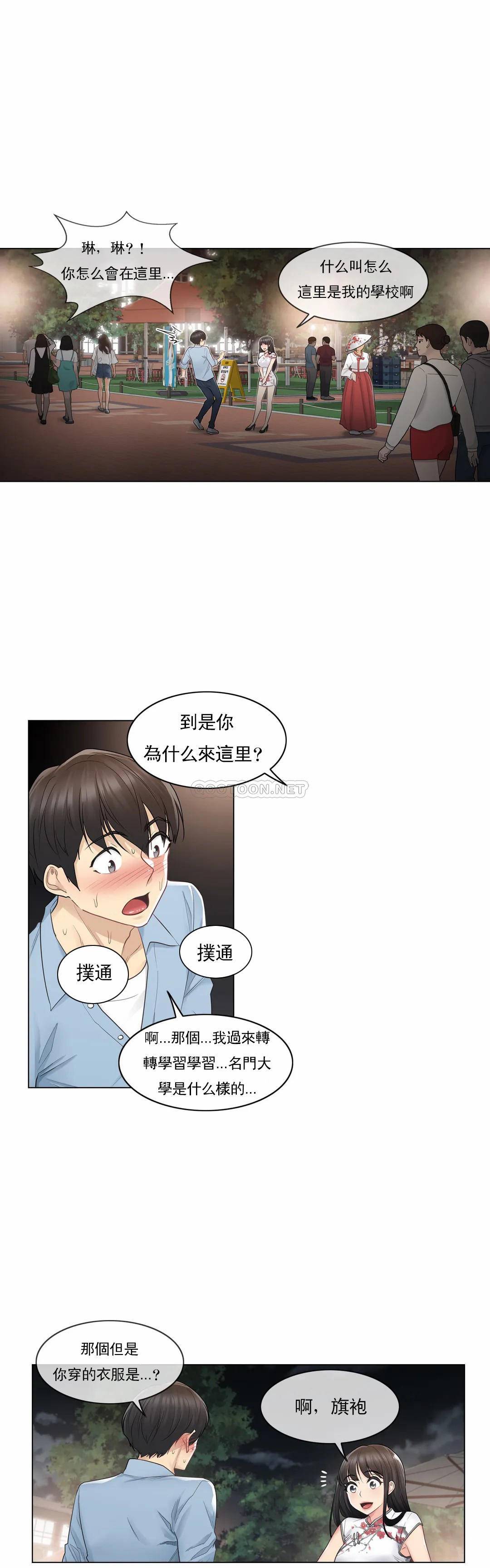 觸摸解封 在线观看 第14話 漫画图片5