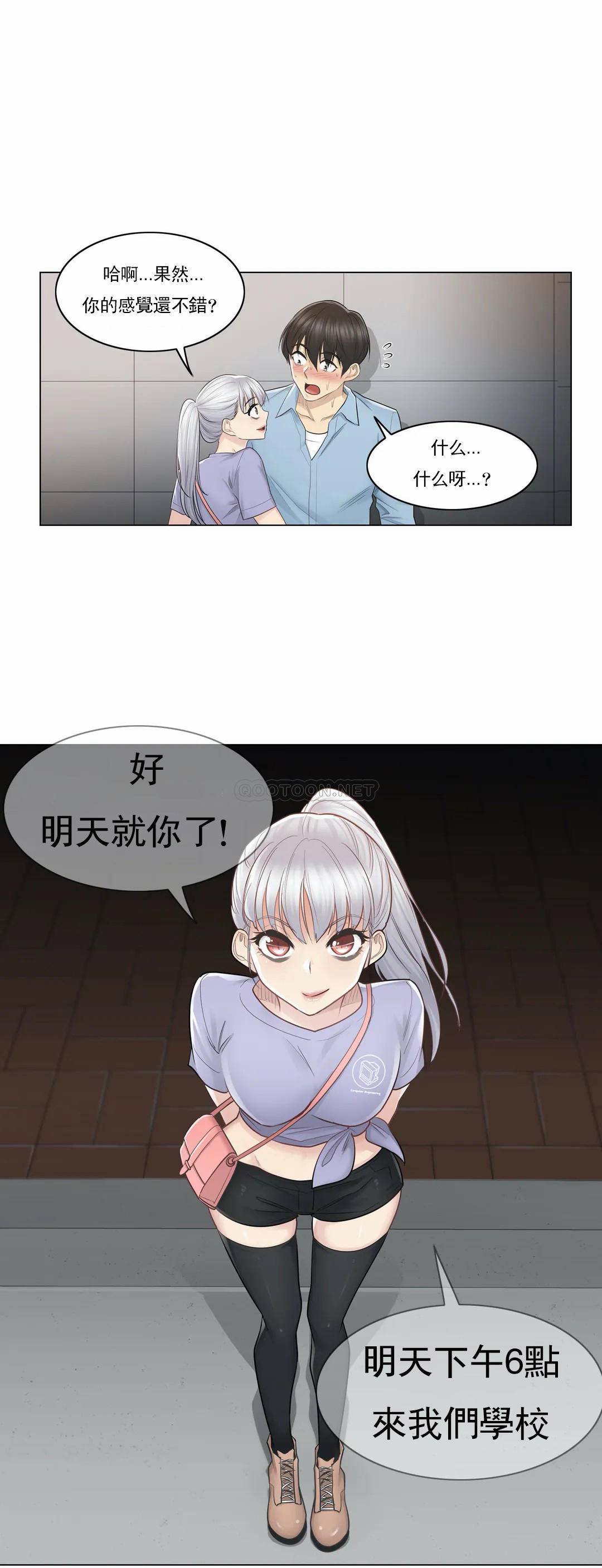 觸摸解封 在线观看 第15話 漫画图片6