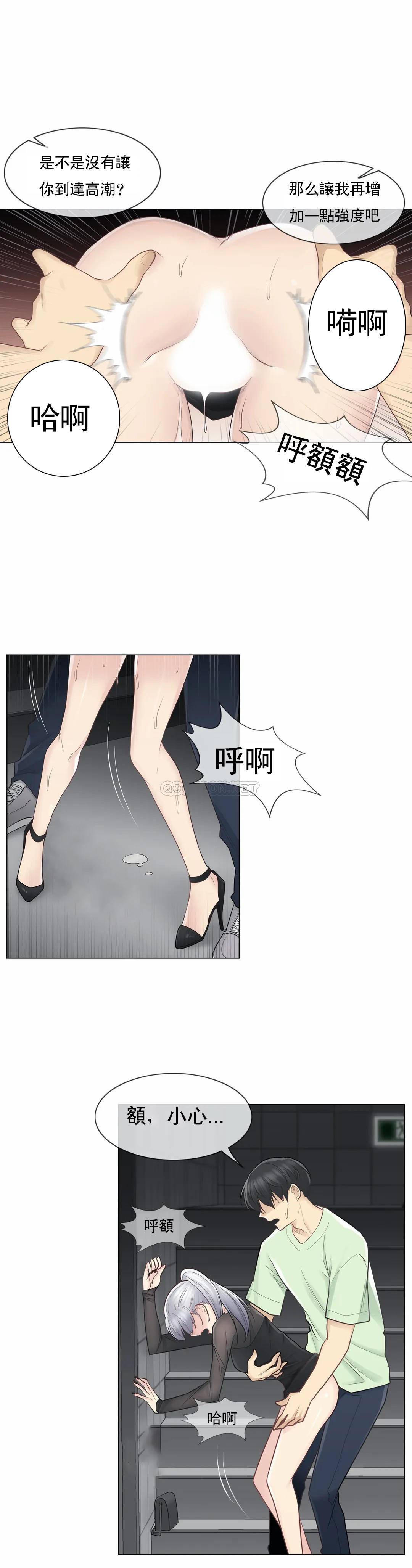 觸摸解封 在线观看 第21話 漫画图片9