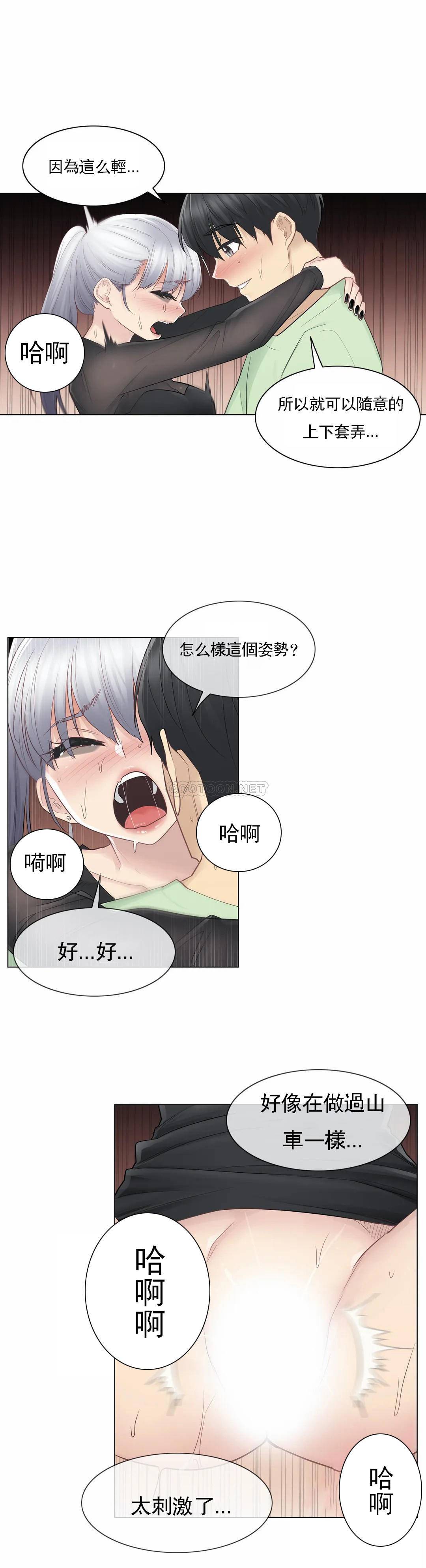 觸摸解封 在线观看 第21話 漫画图片15