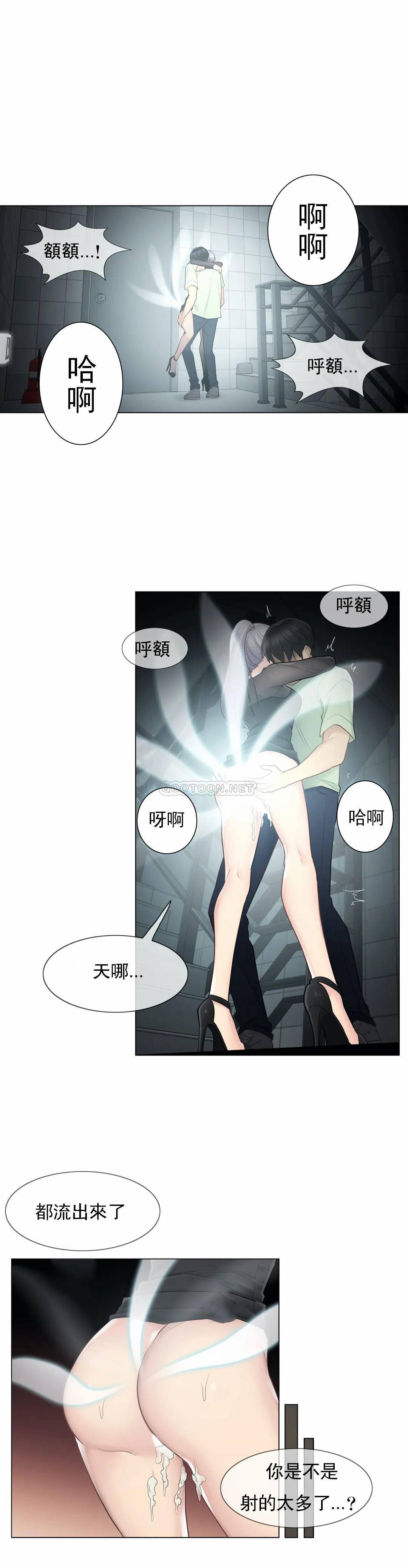 觸摸解封 在线观看 第21話 漫画图片19