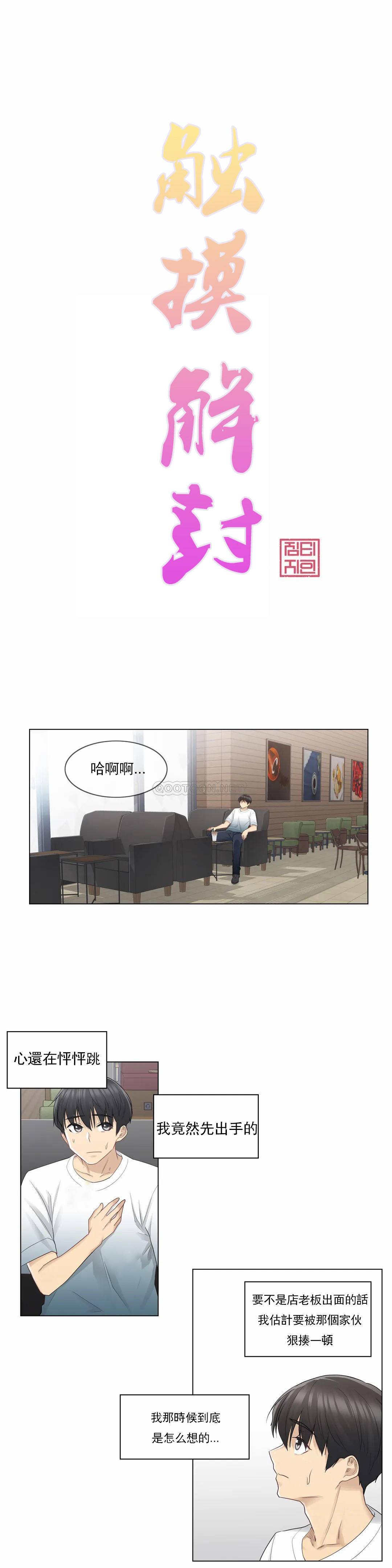 漫画韩国 觸摸解封   - 立即阅读 第23話第1漫画图片
