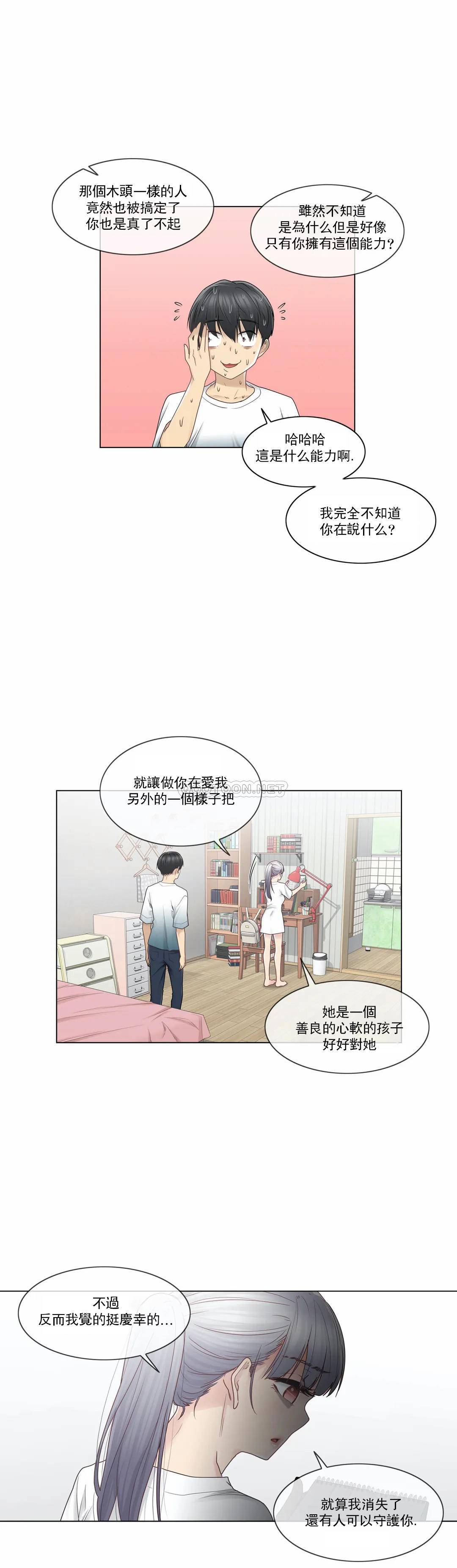 觸摸解封 在线观看 第25話 漫画图片5