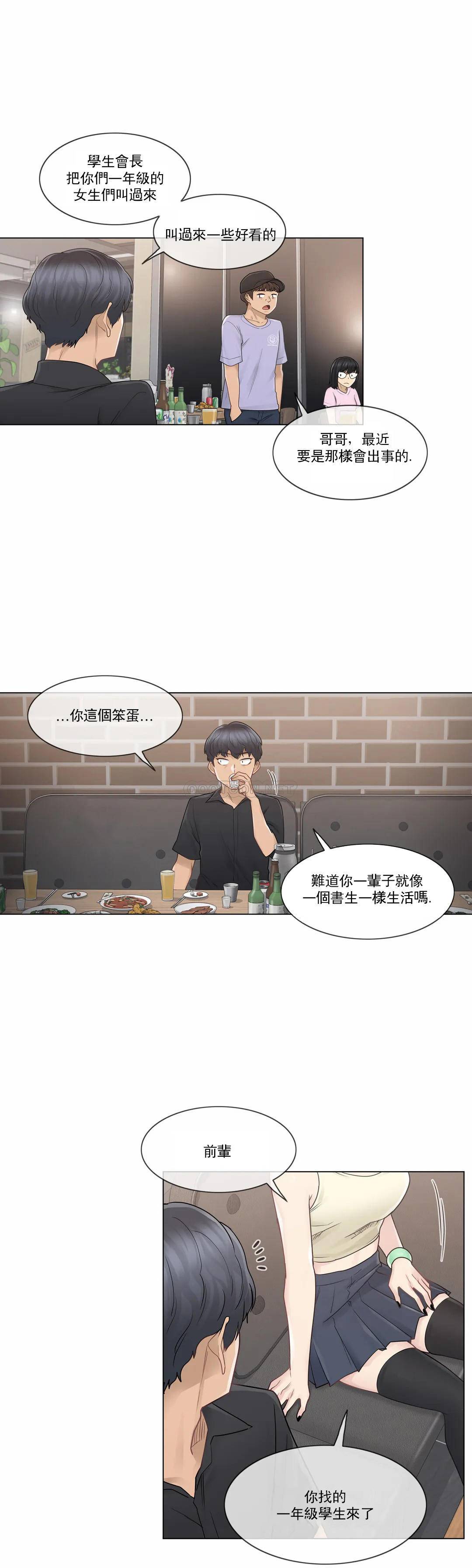 触摸解封 第25話 韩漫图片9