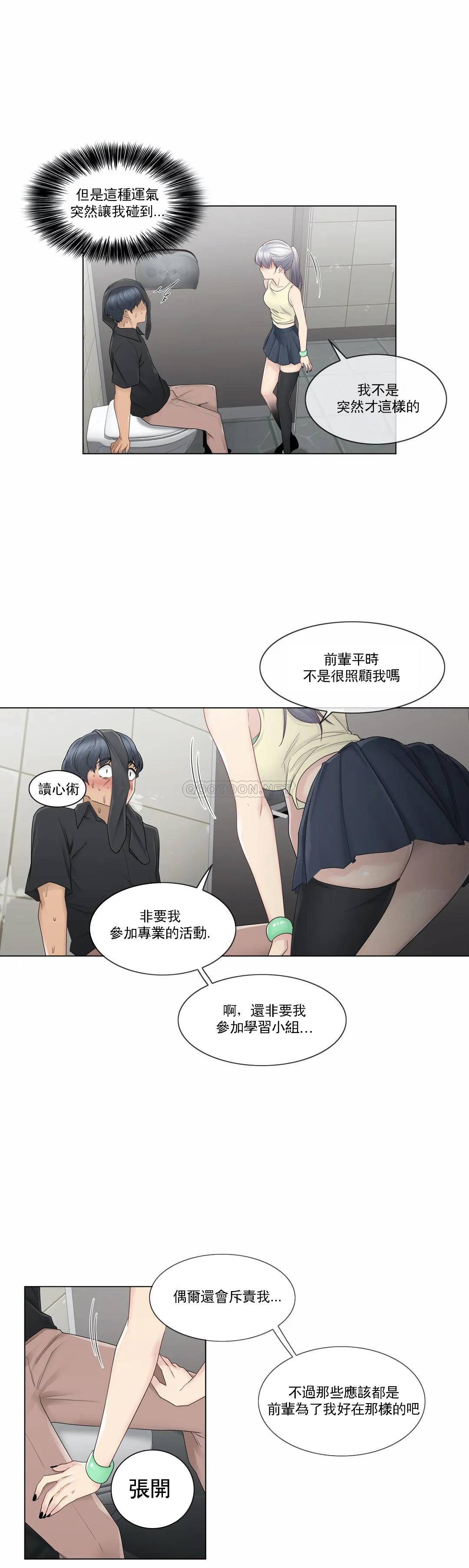 觸摸解封 在线观看 第26話 漫画图片3