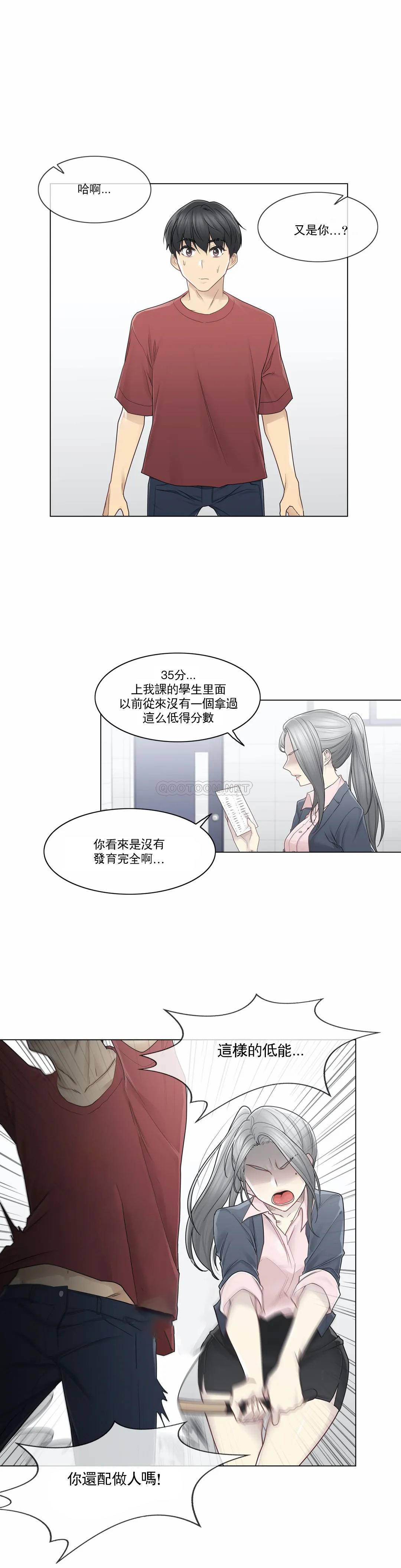 觸摸解封 在线观看 第30話 漫画图片4