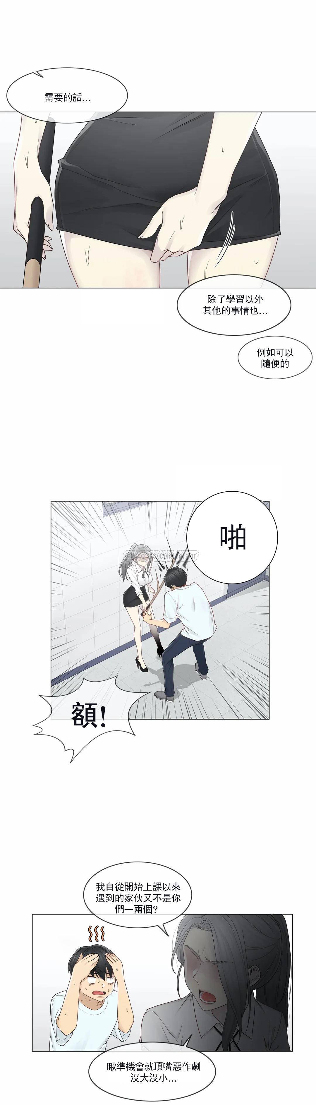 觸摸解封 在线观看 第31話 漫画图片24