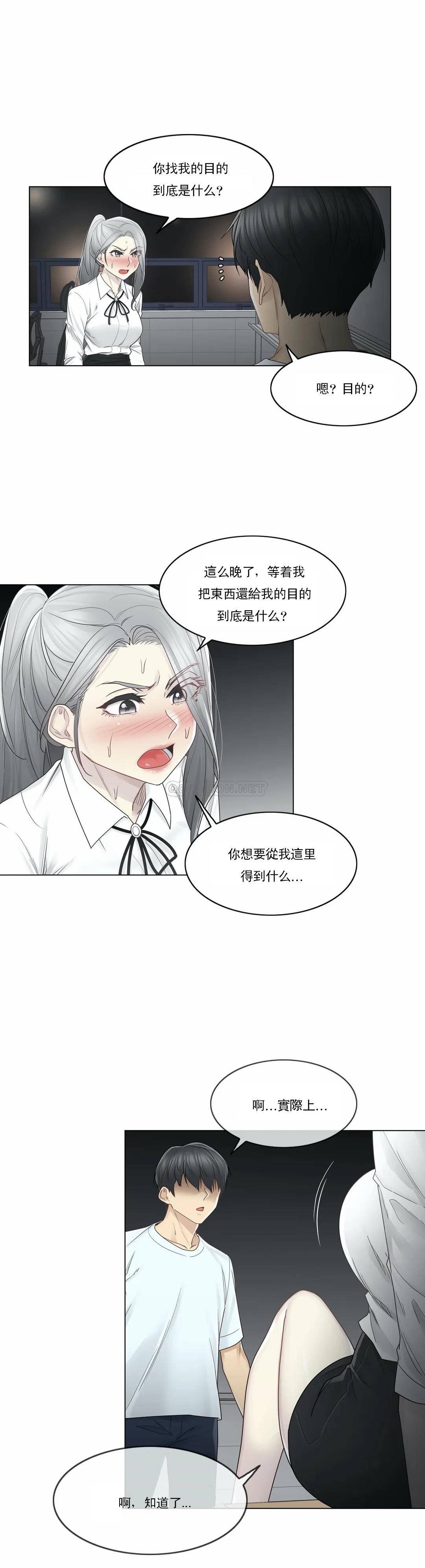 觸摸解封 在线观看 第32話 漫画图片7