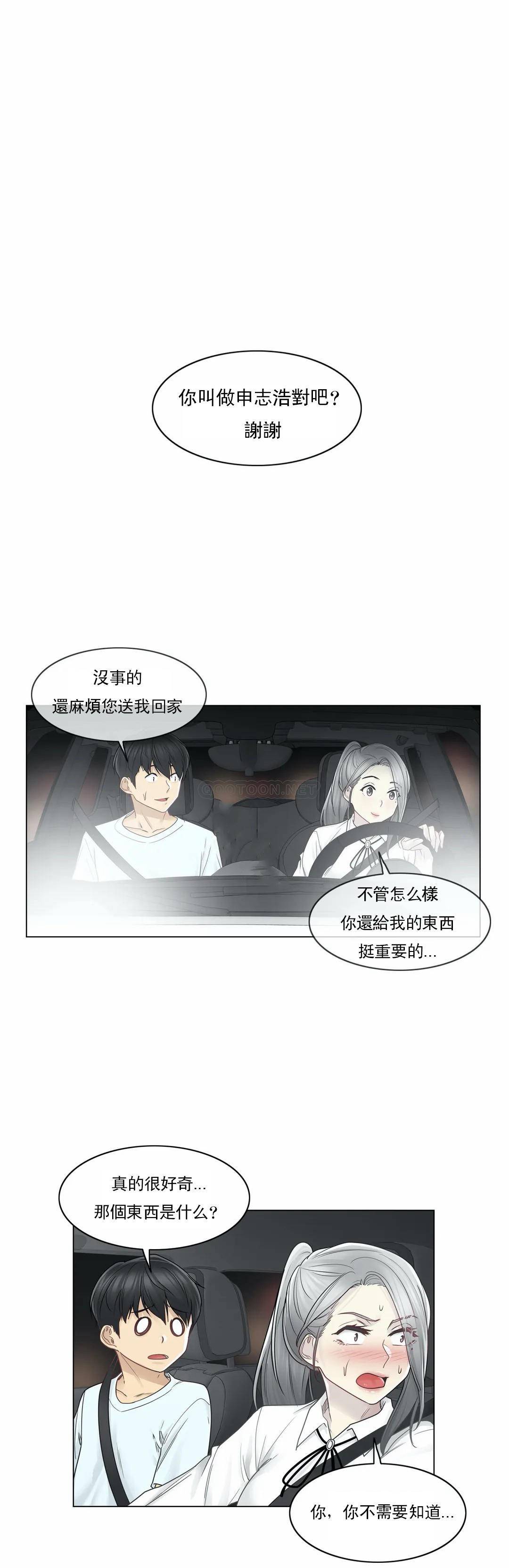 觸摸解封 在线观看 第32話 漫画图片13