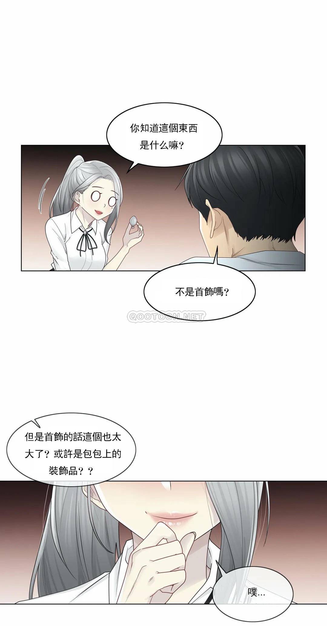 觸摸解封 在线观看 第32話 漫画图片11