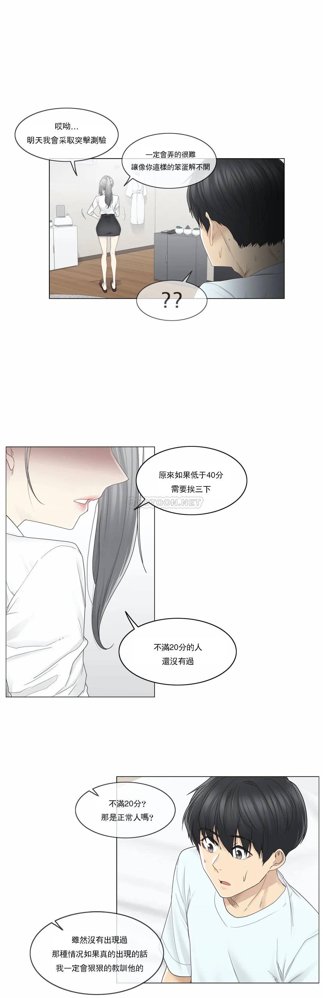 觸摸解封 在线观看 第33話 漫画图片6