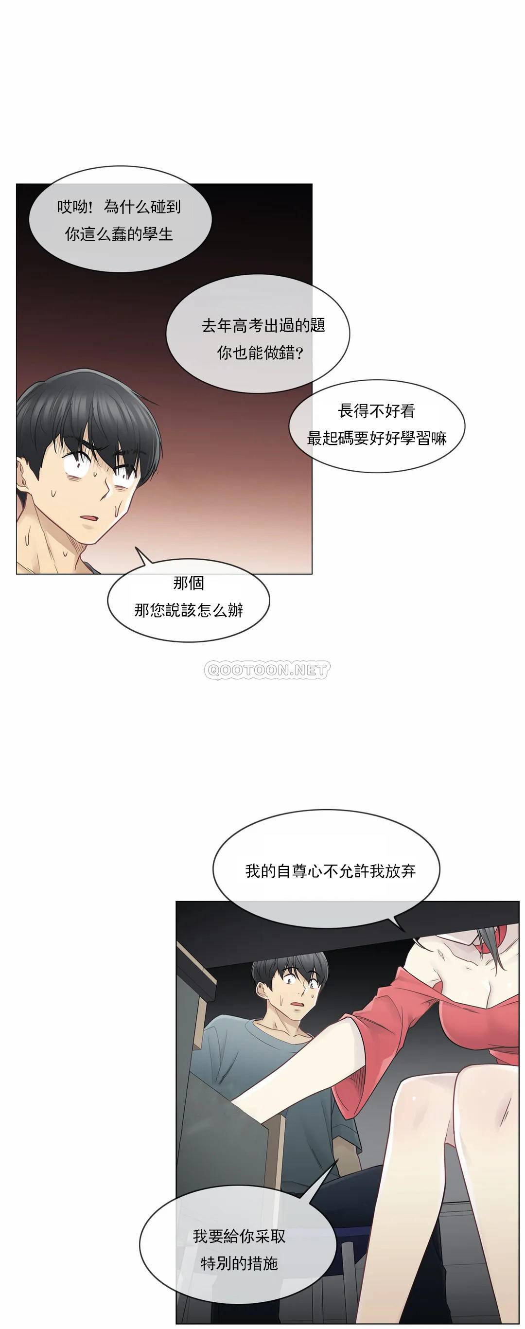 觸摸解封 在线观看 第34話 漫画图片8