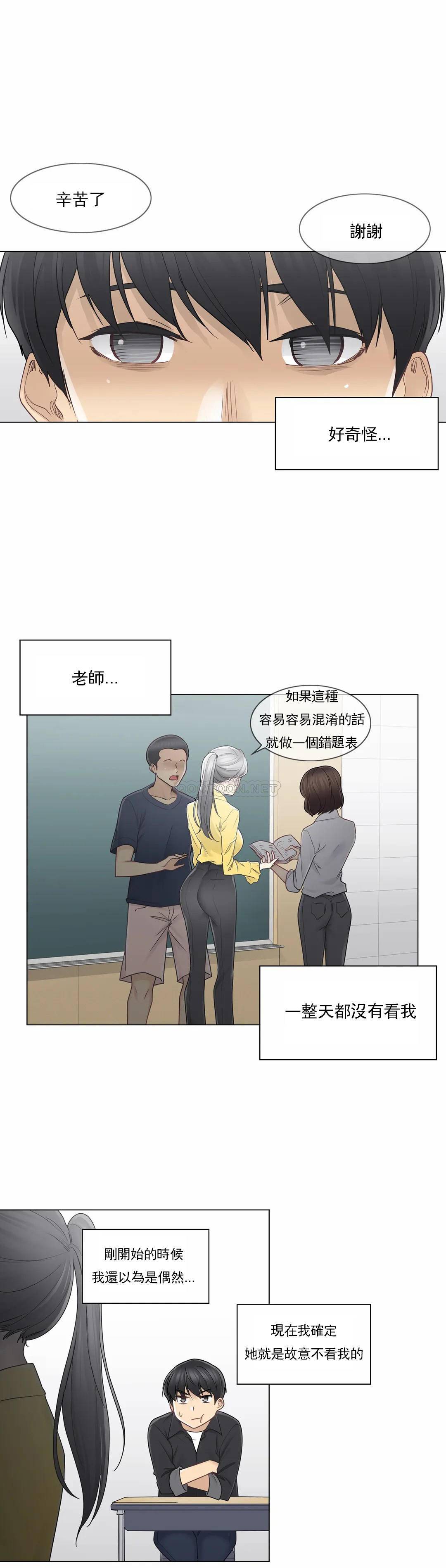 觸摸解封 在线观看 第37話 漫画图片8