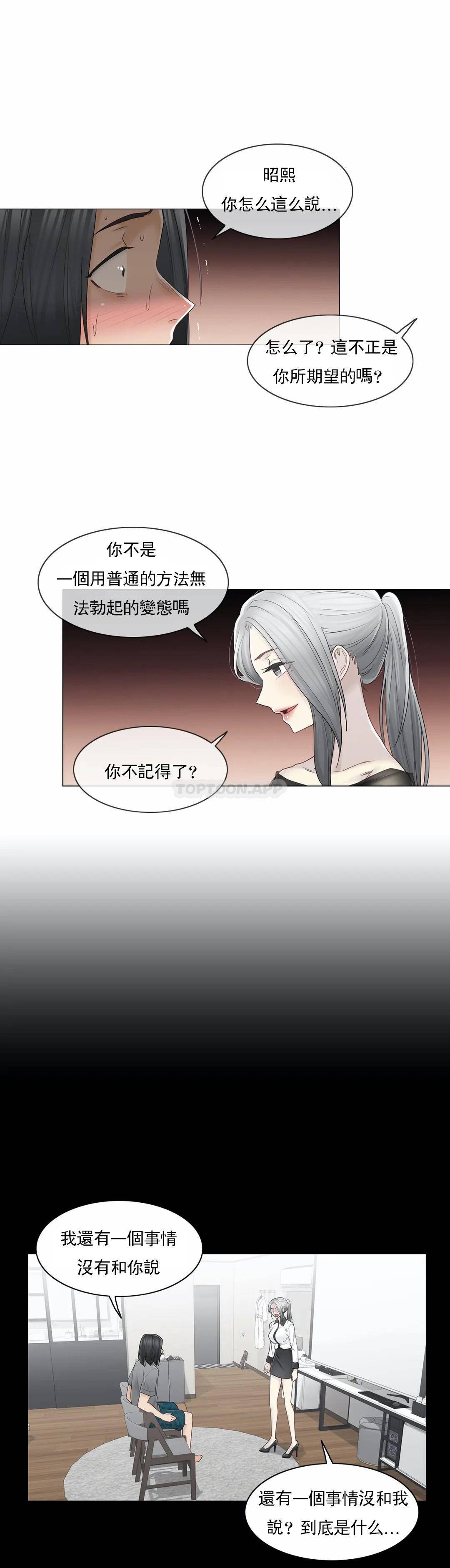 觸摸解封 在线观看 第39話 漫画图片3