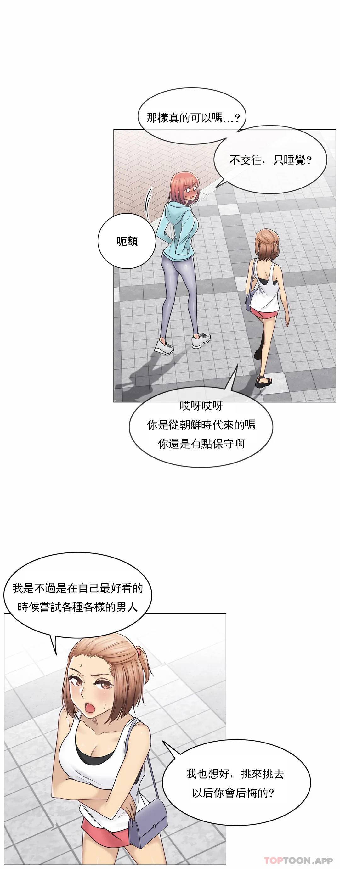 觸摸解封 在线观看 第42話 漫画图片17