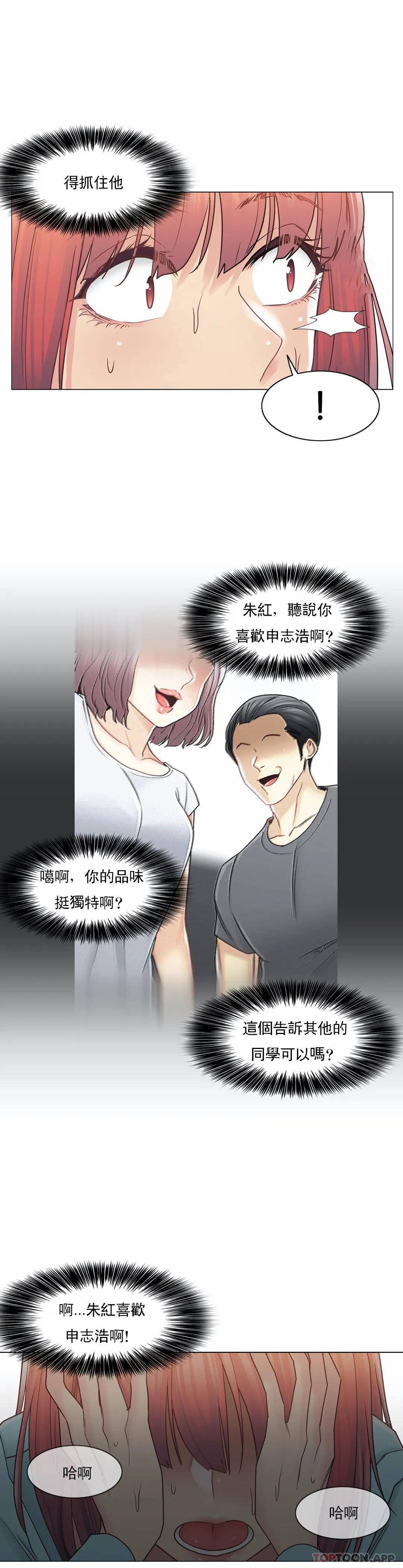 觸摸解封 在线观看 第43話 漫画图片10