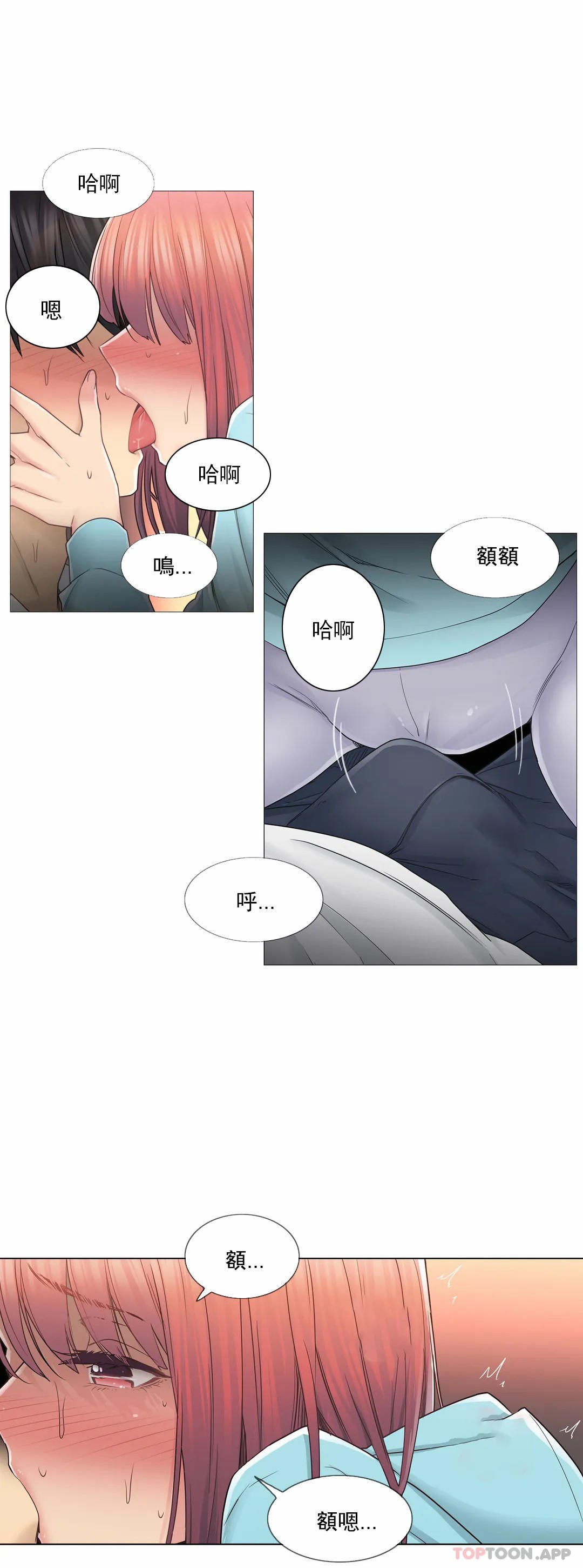 觸摸解封 在线观看 第44話 漫画图片6