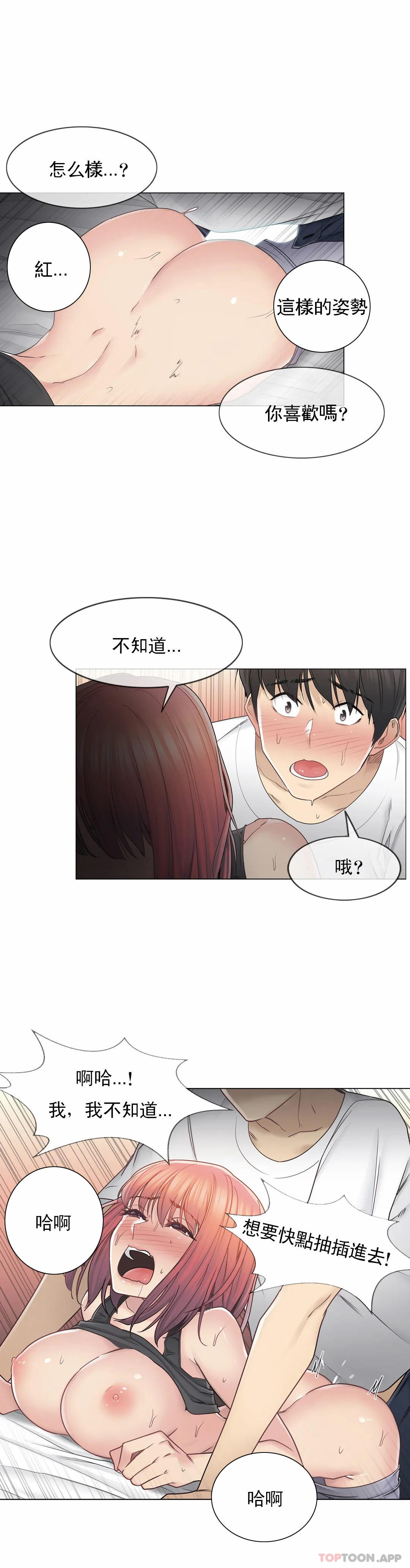 觸摸解封 在线观看 第44話 漫画图片25