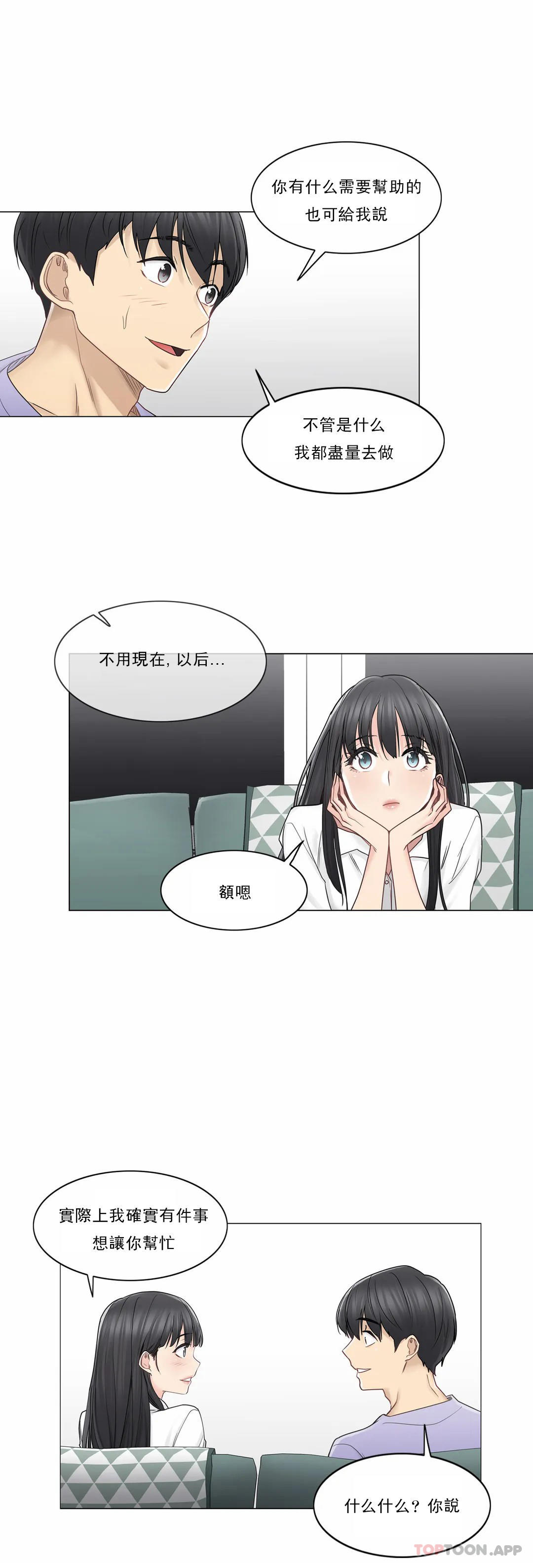 觸摸解封 在线观看 第45話 漫画图片9