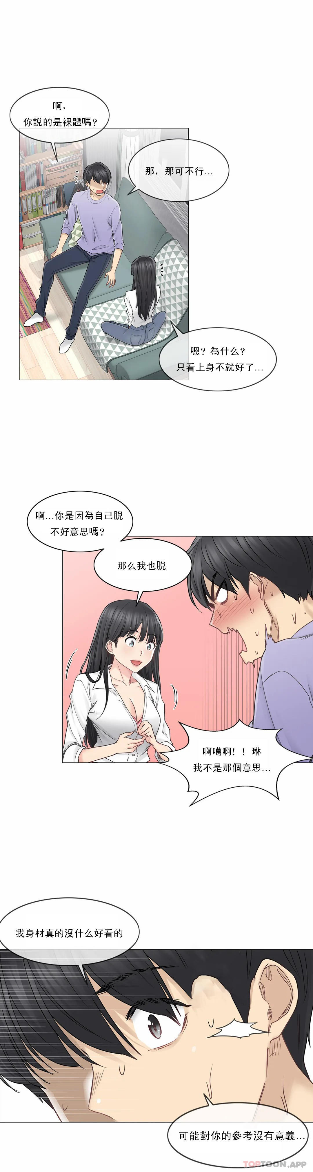 觸摸解封 在线观看 第45話 漫画图片11