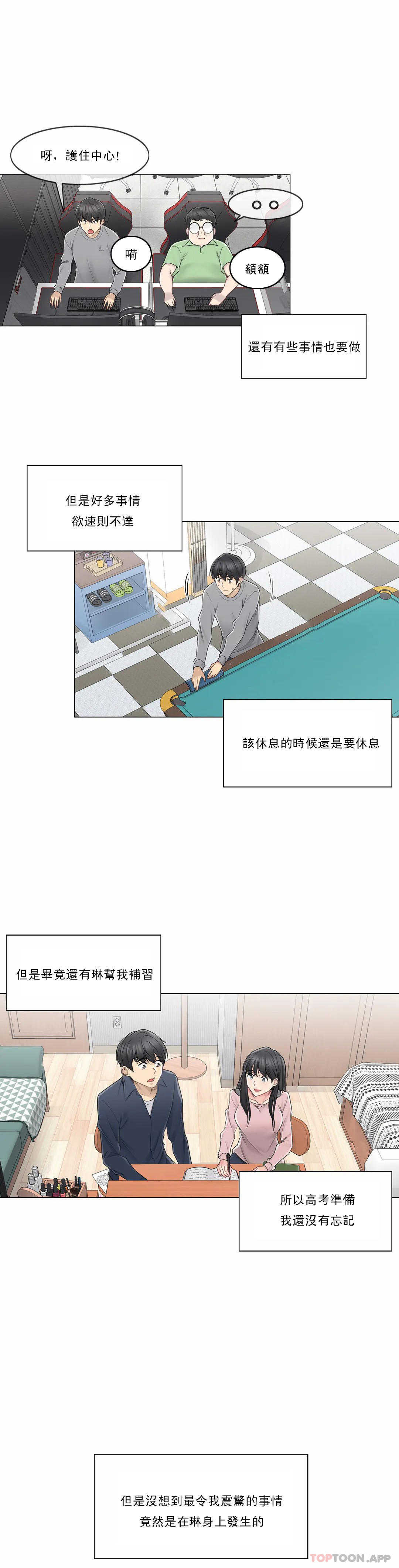 觸摸解封 在线观看 第45話 漫画图片4