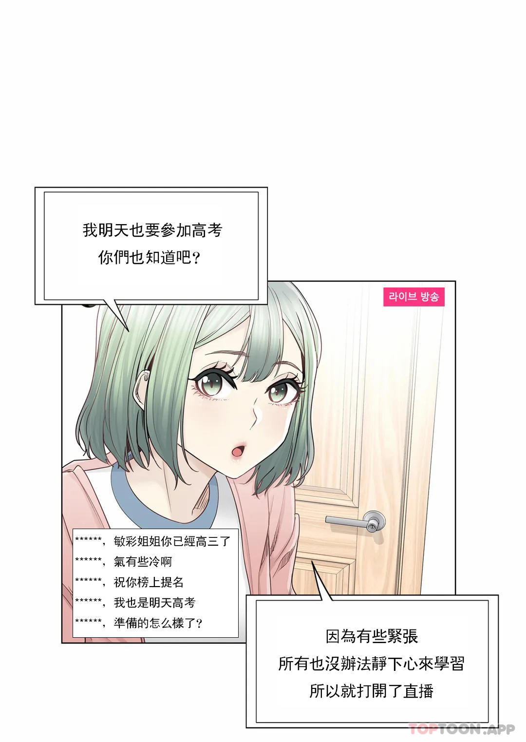 韩漫H漫画 触摸解封  - 点击阅读 第46话 2