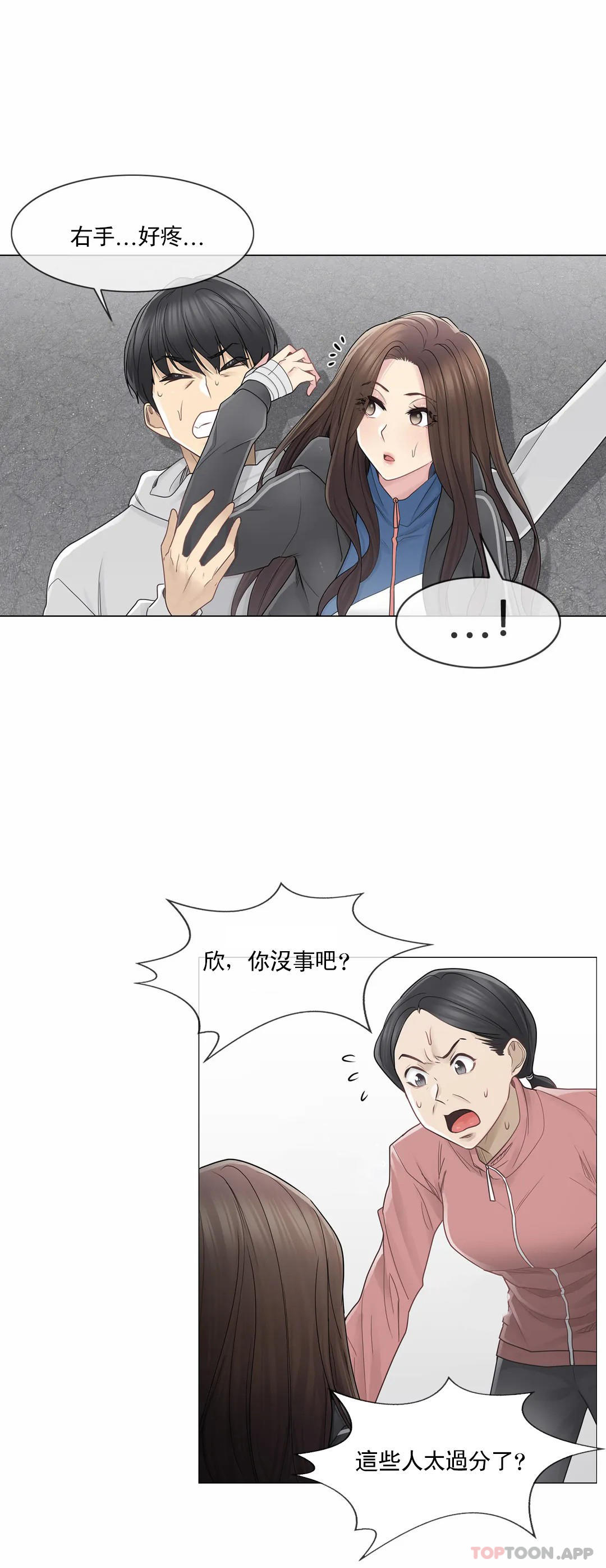 觸摸解封 在线观看 第46話 漫画图片29